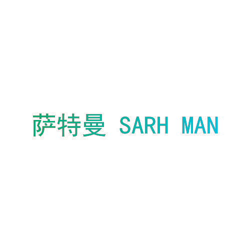 萨特曼 SARH MAN