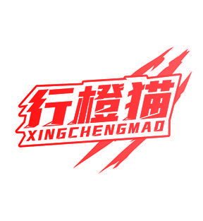 行橙猫