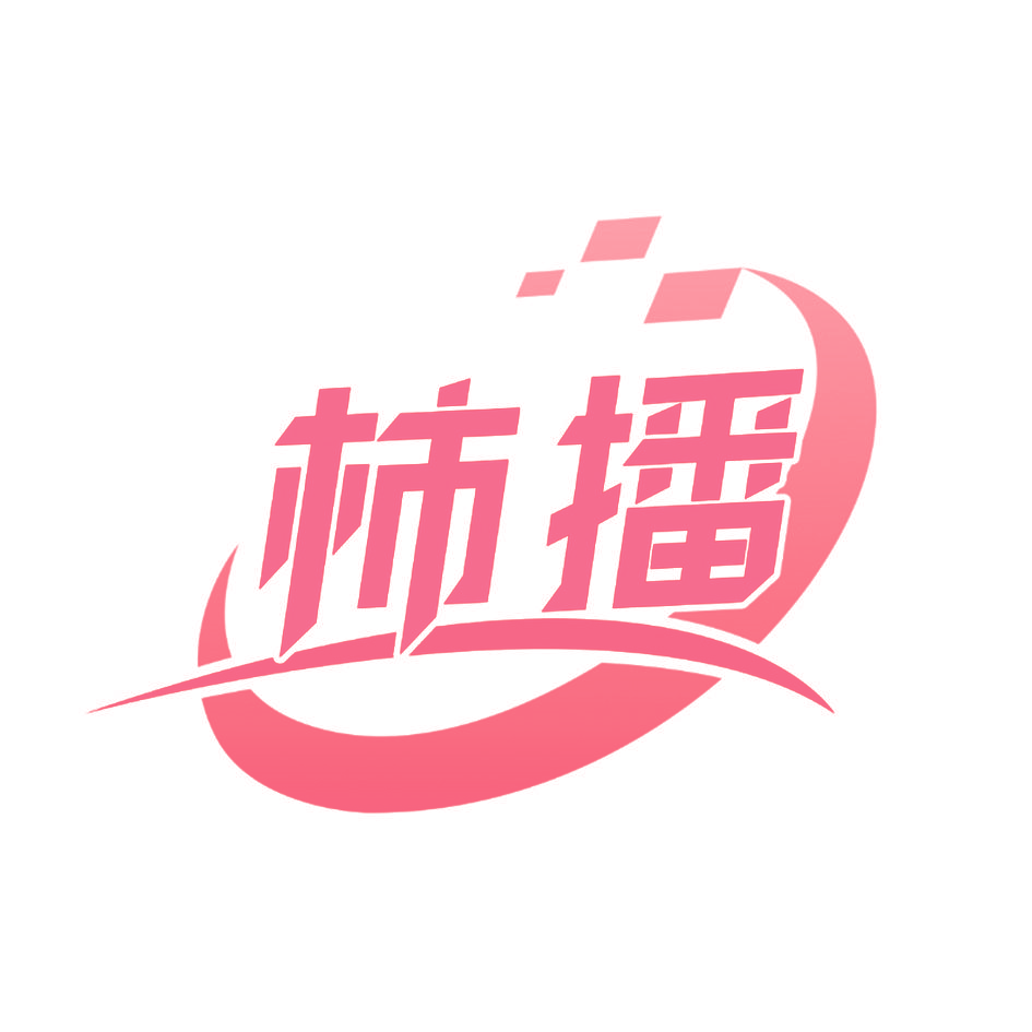 柿播