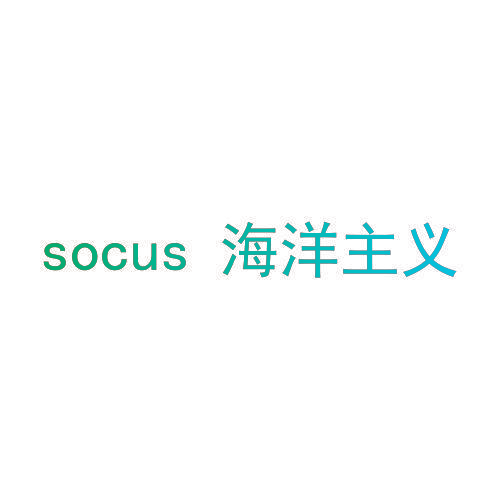 SOCUS 海洋主义