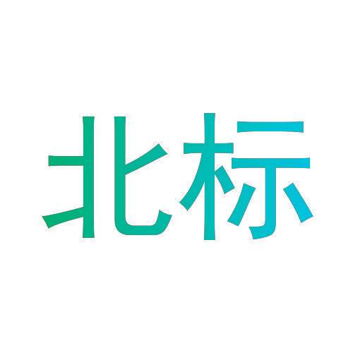 北标