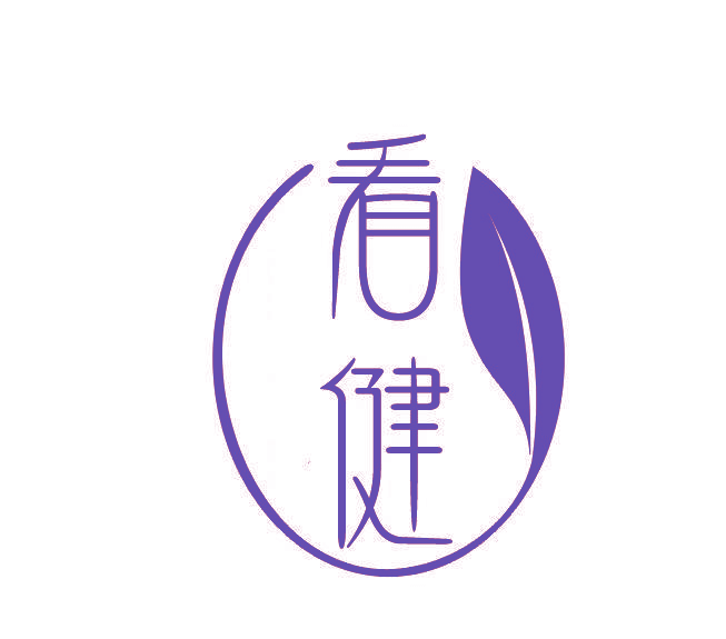 看健