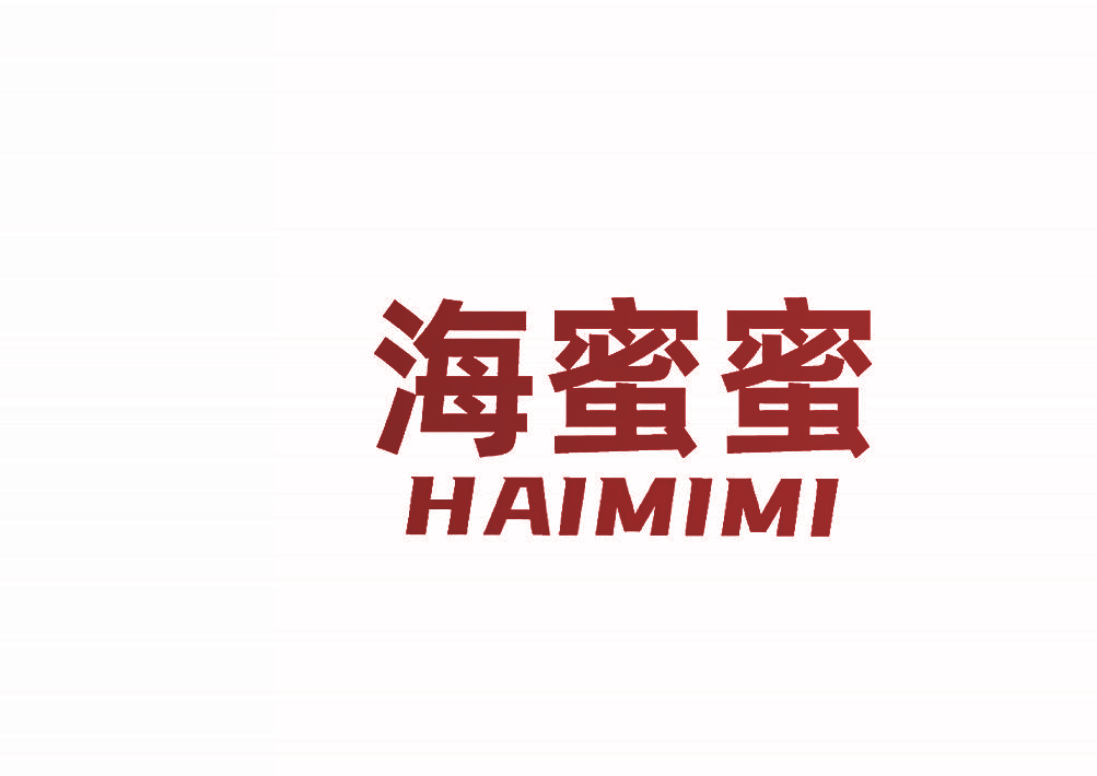 海蜜蜜
