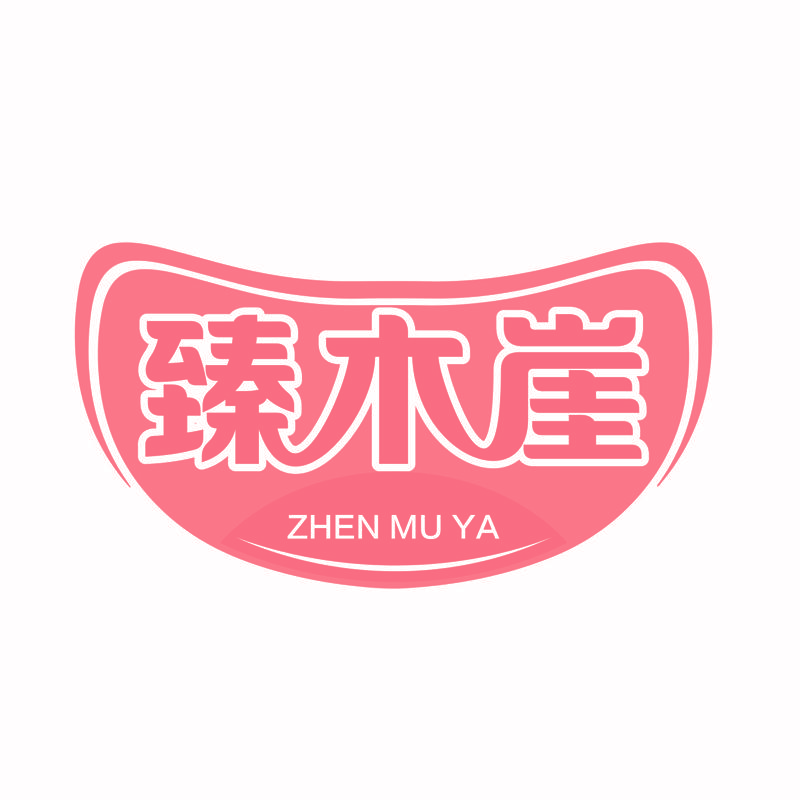 臻木崖
