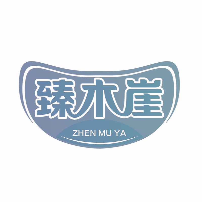 臻木崖