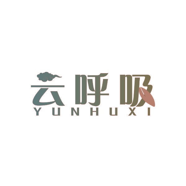 云呼吸