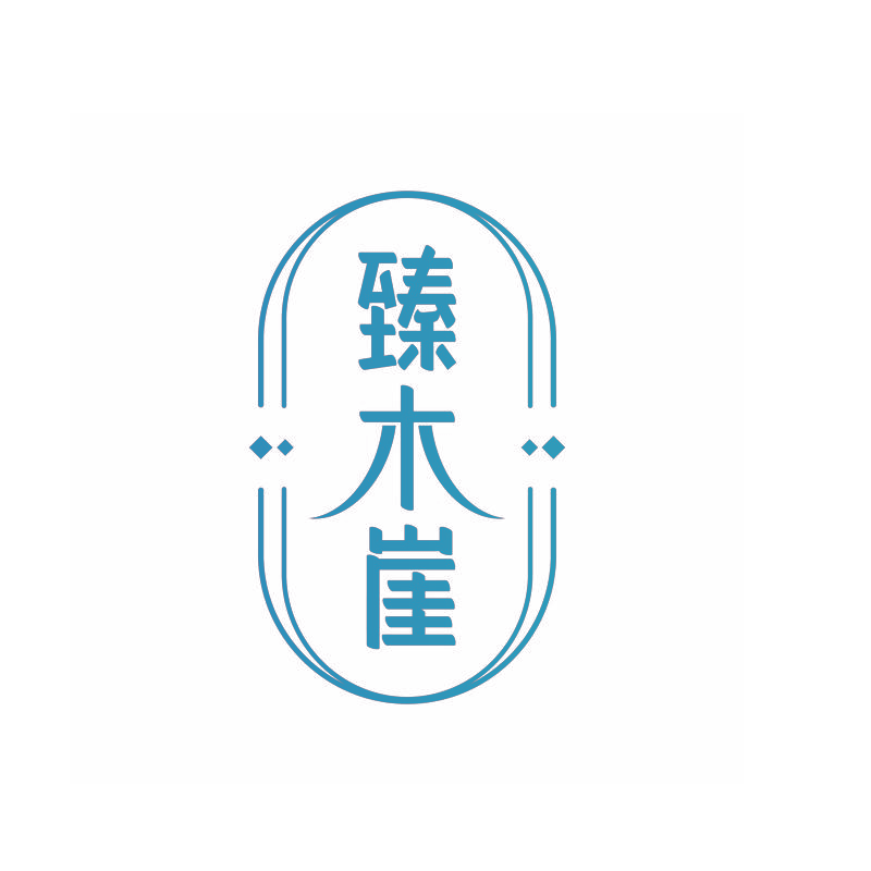 臻木崖