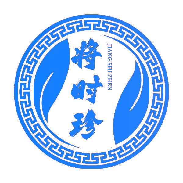 将时珍