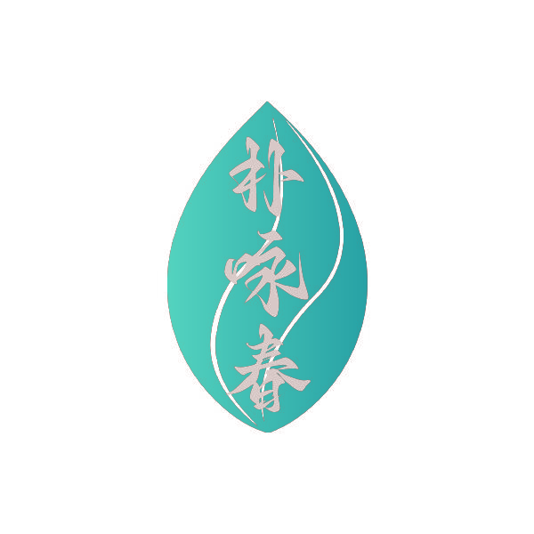 朴咏春