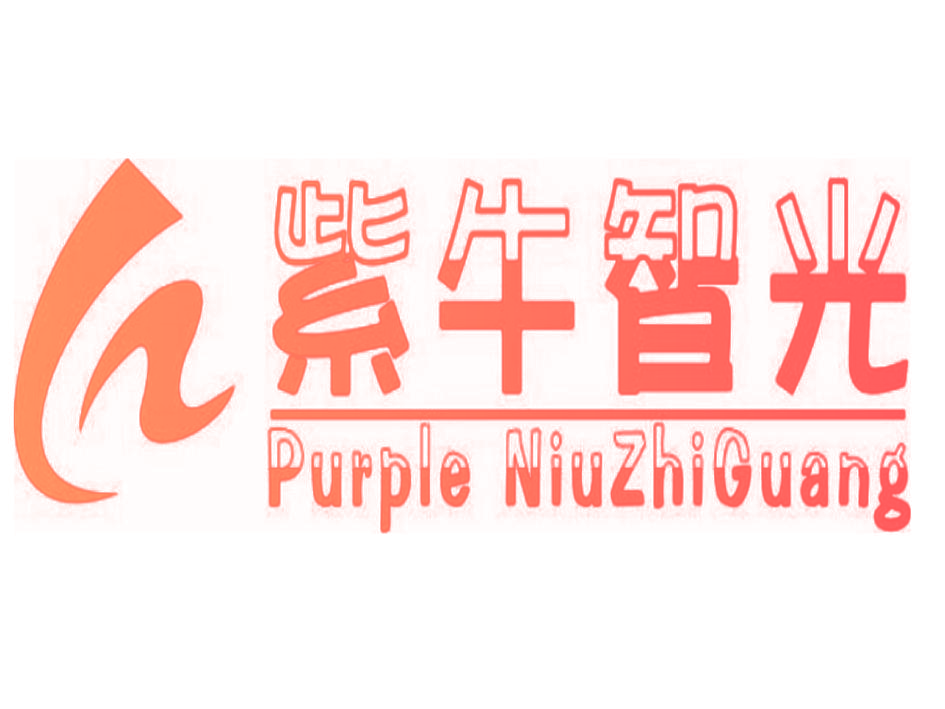 紫牛智光 PURPLE NIUZHIGUANG