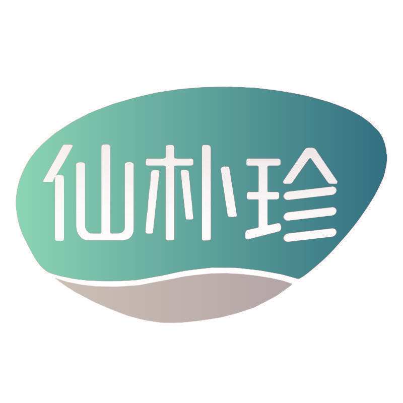 仙朴珍