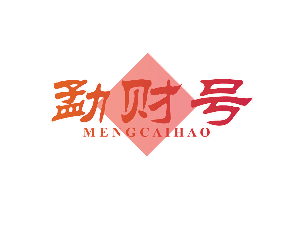 勐财号