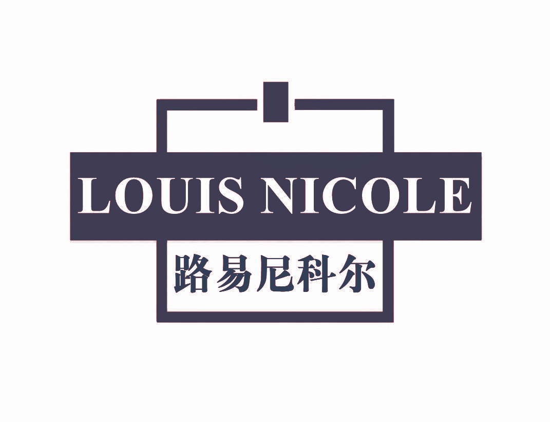 LOUIS NICOLE 路易尼科尔