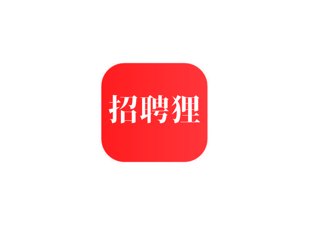 招聘狸