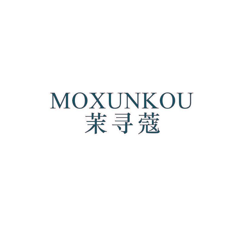 茉寻蔻