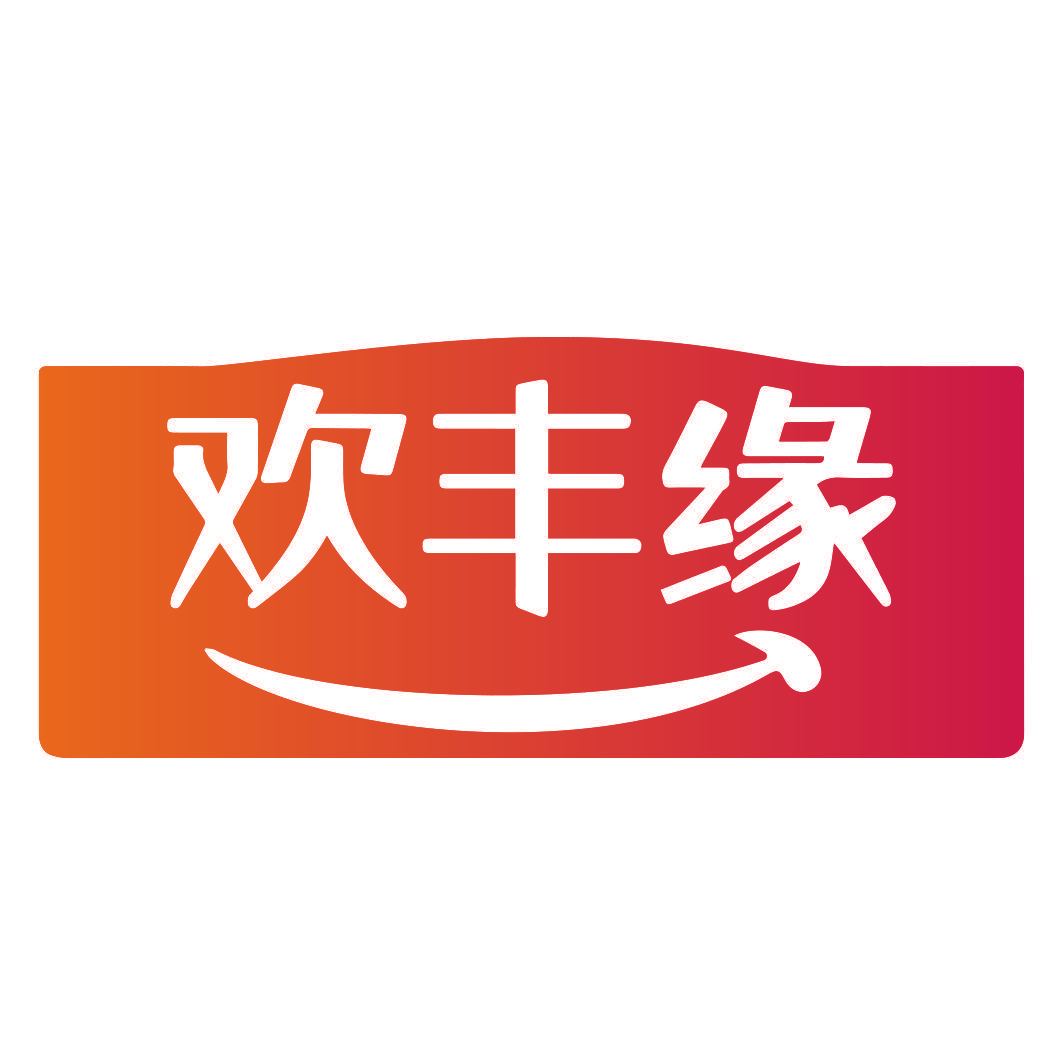 欢丰缘