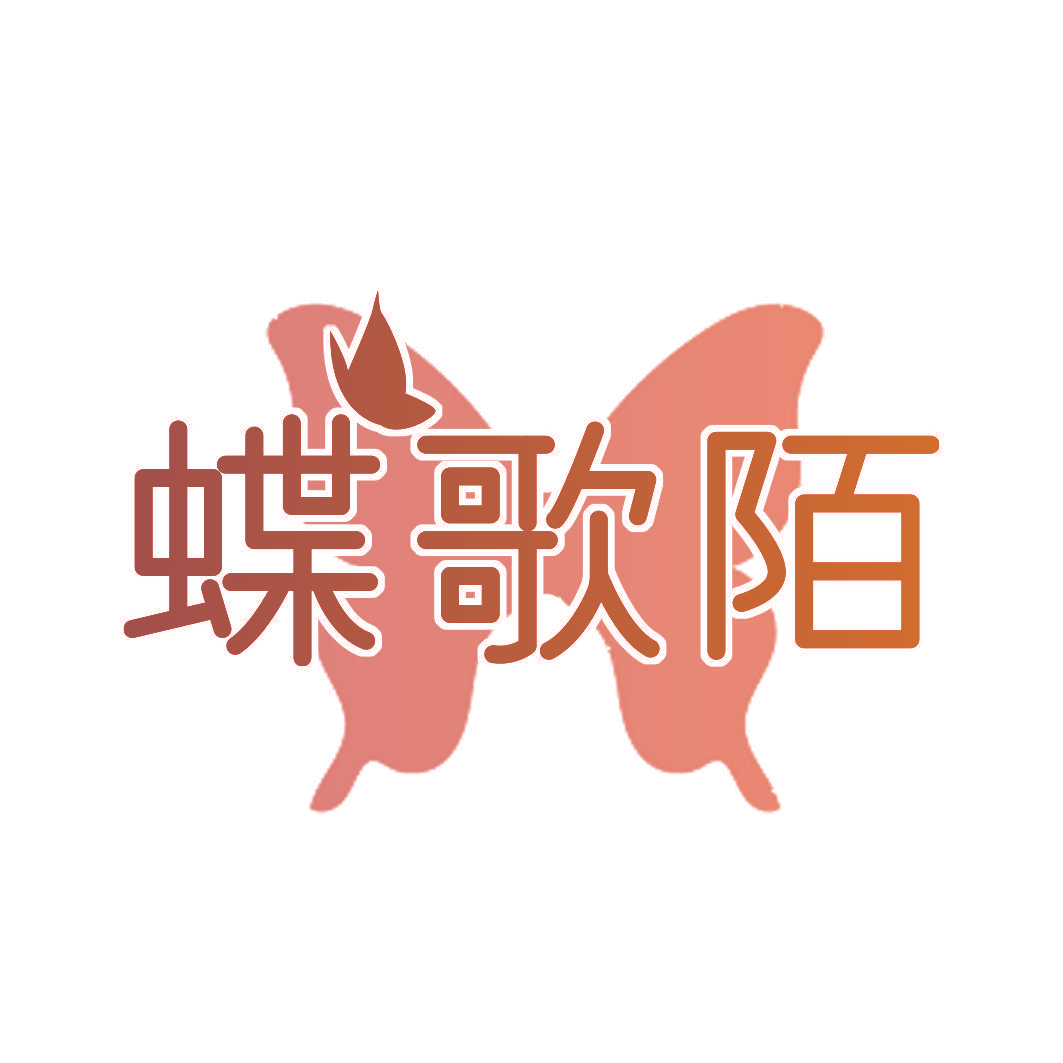 蝶歌陌