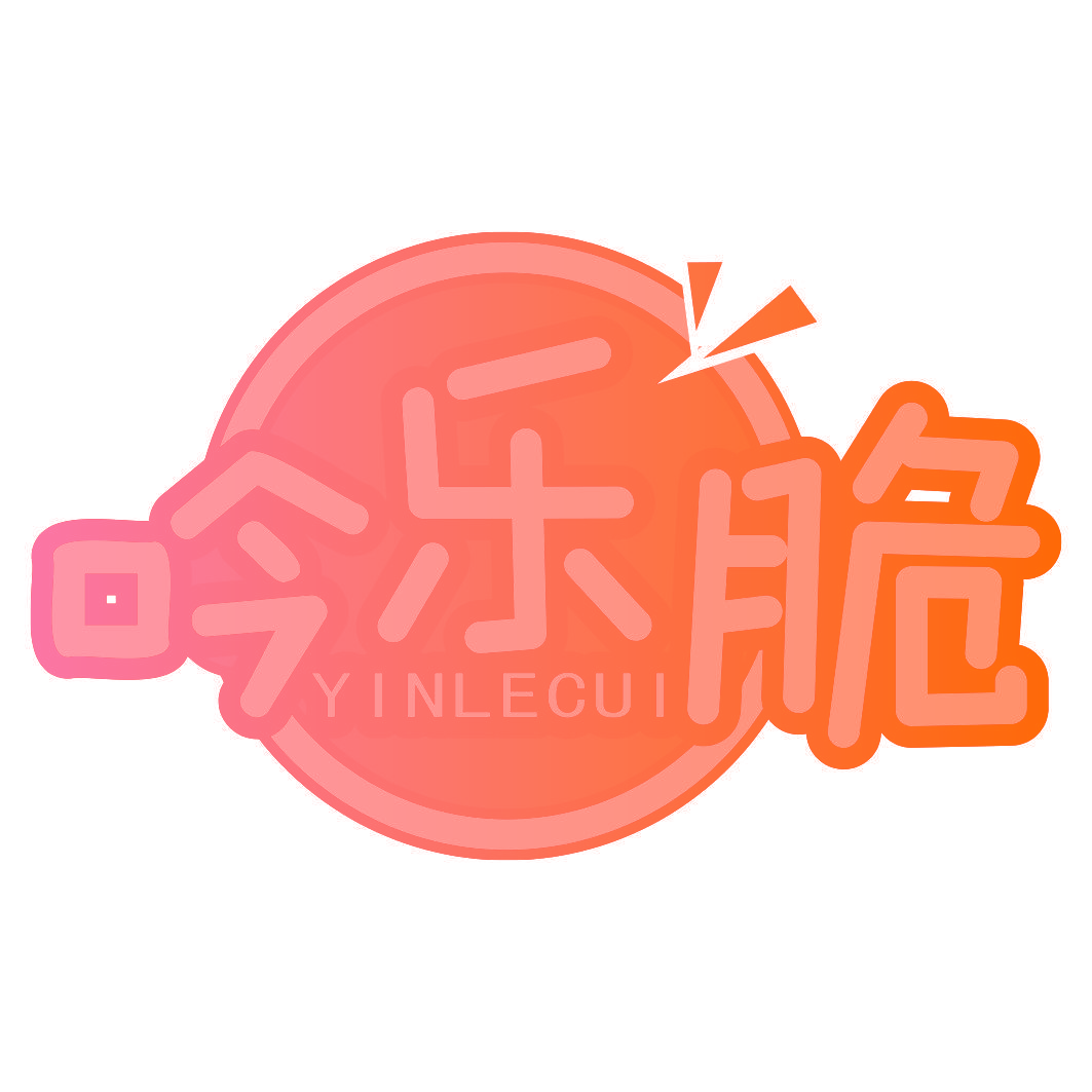 吟乐脆