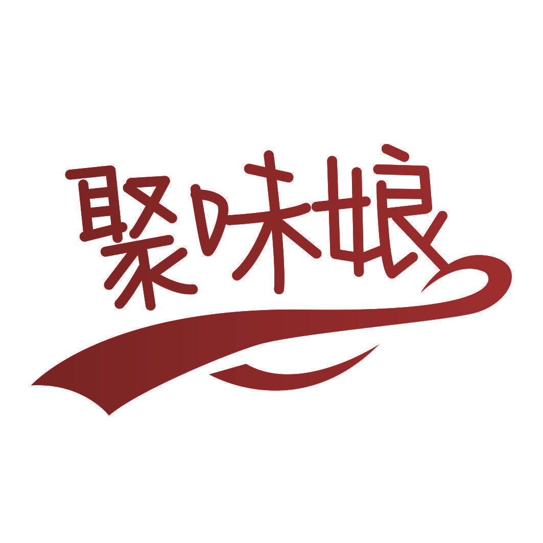 聚味娘