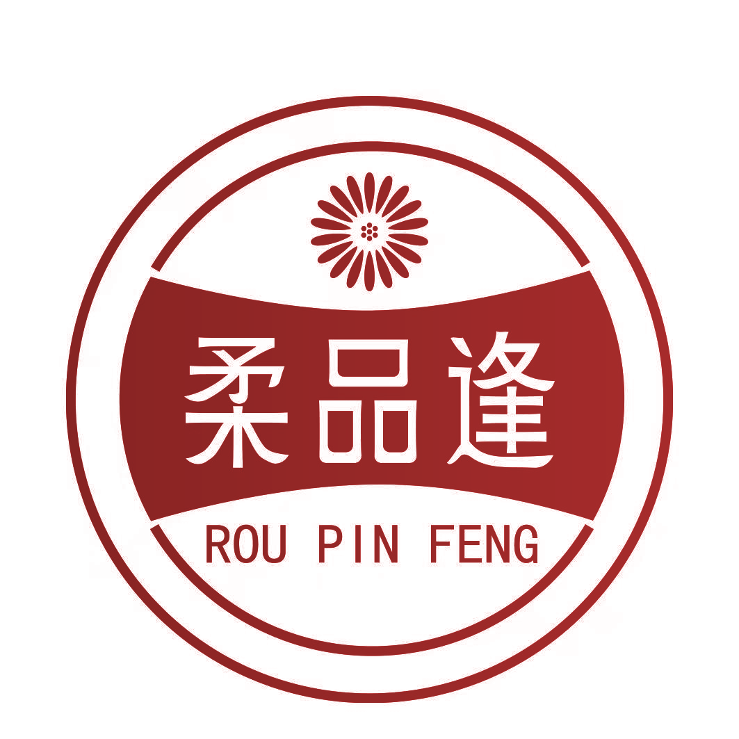 柔品逢