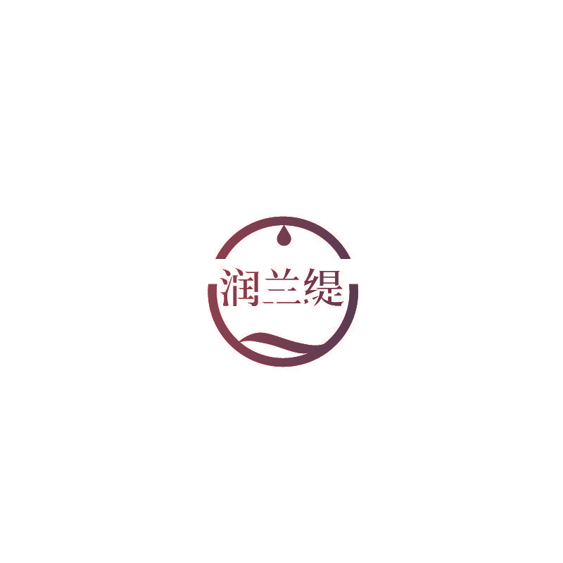 润兰缇