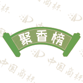 聚香榜