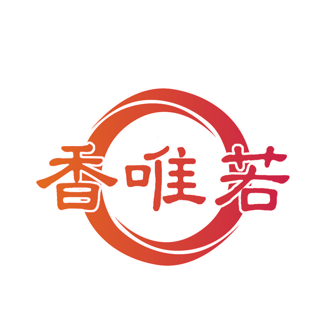 香唯若