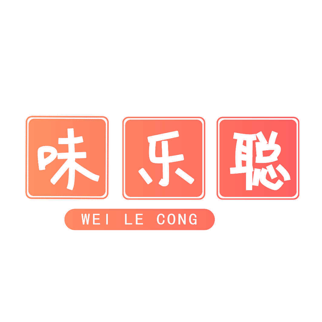味乐聪