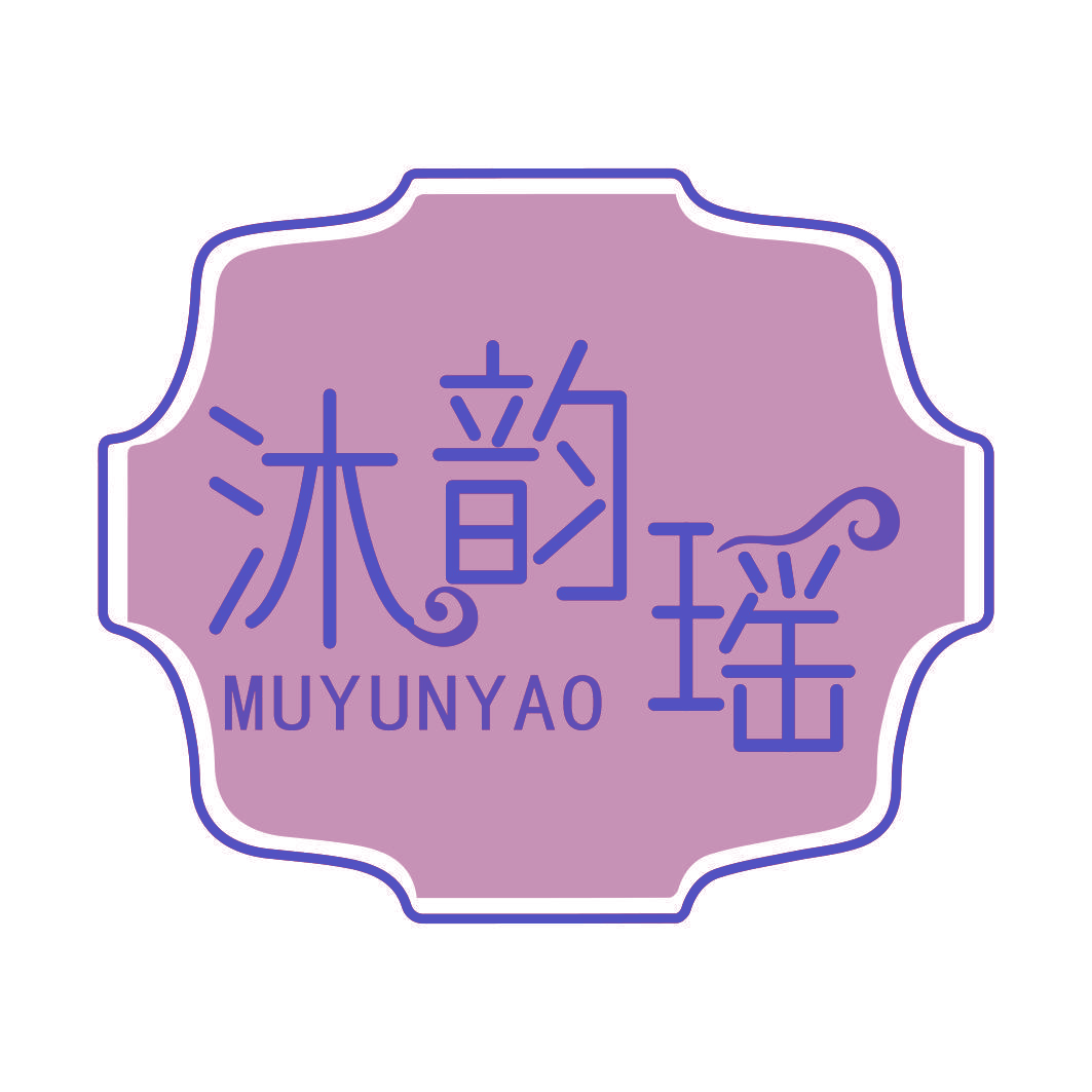 沐韵瑶