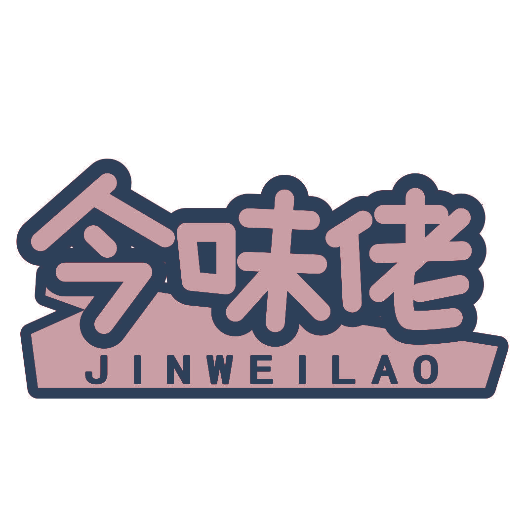 今味佬