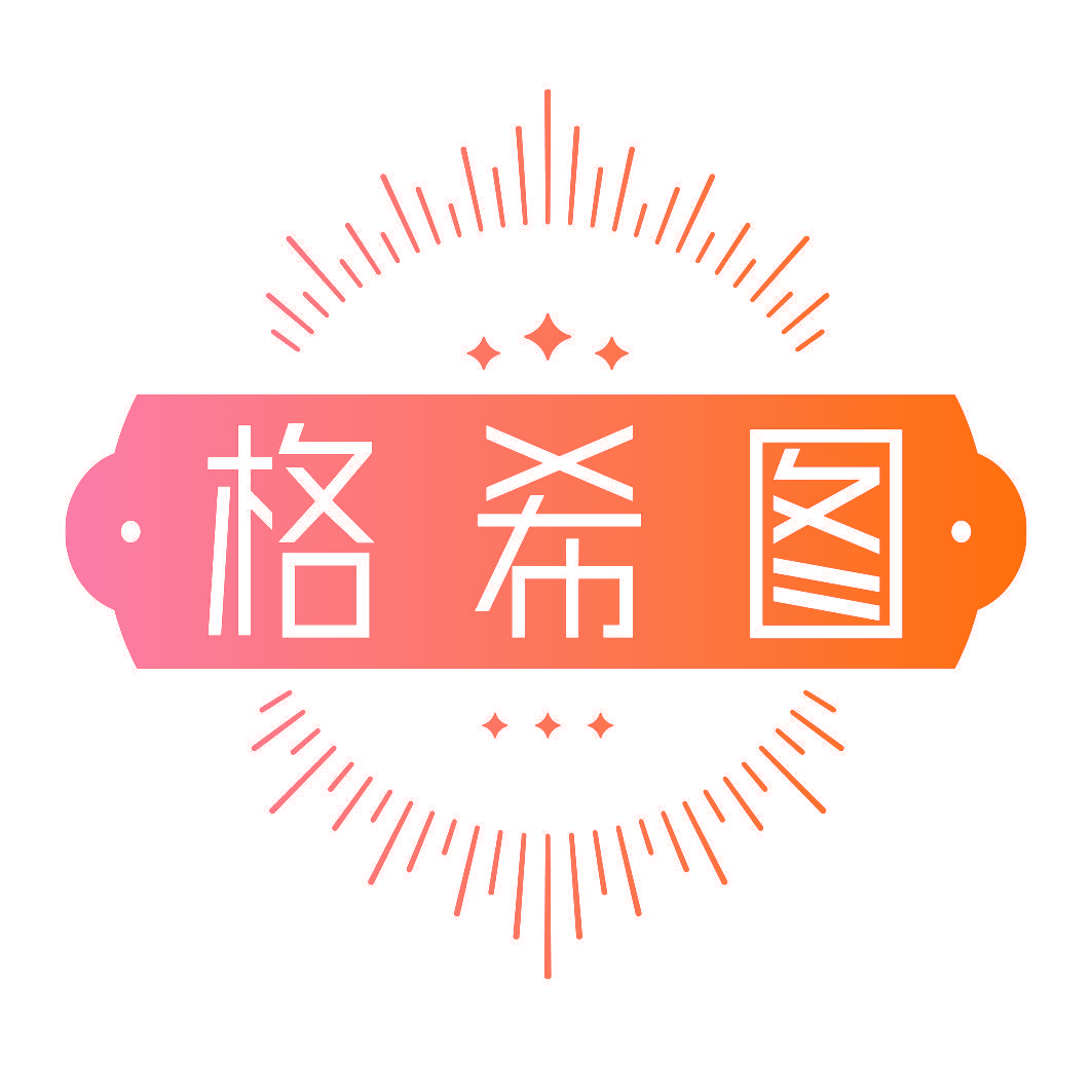 格希图