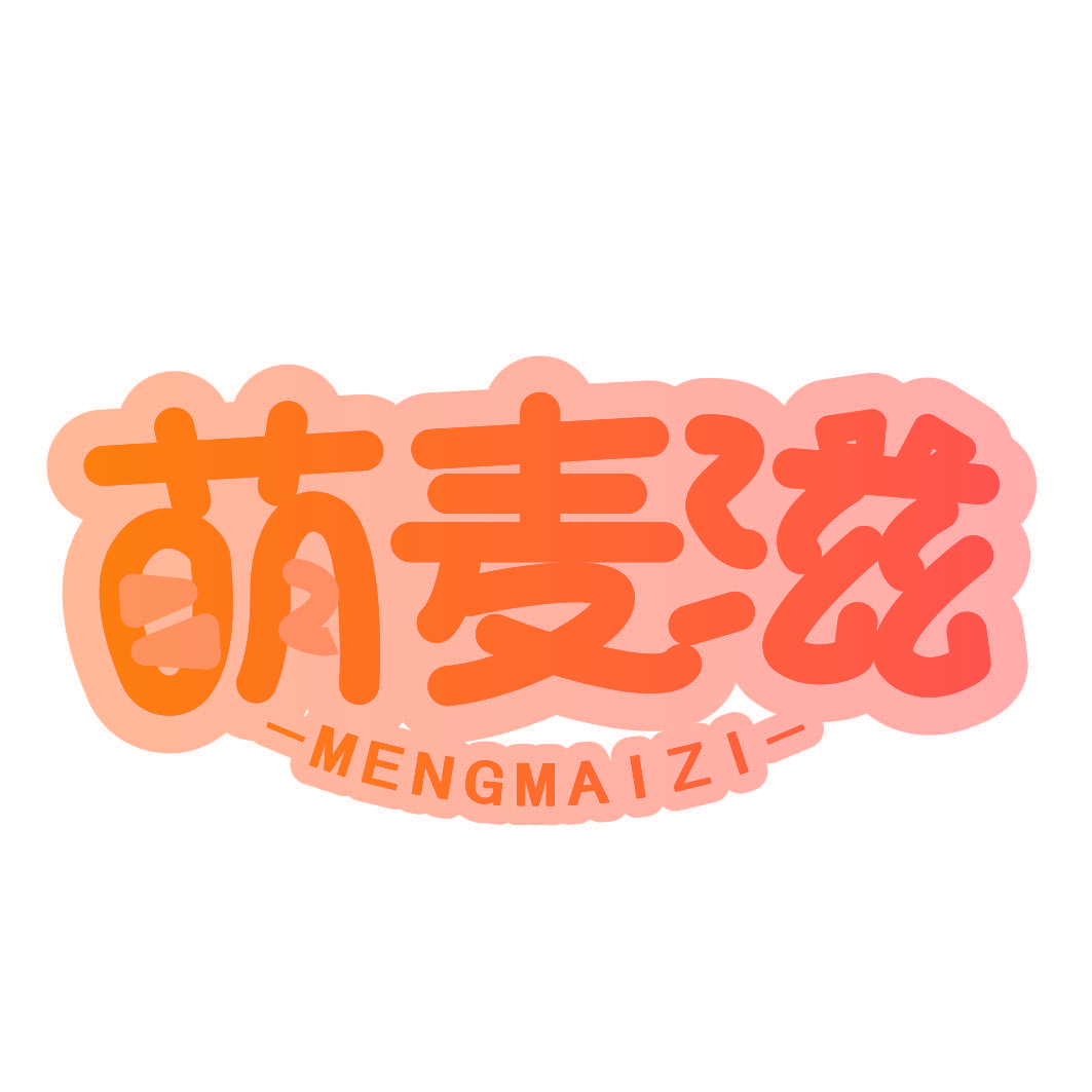 萌麦滋