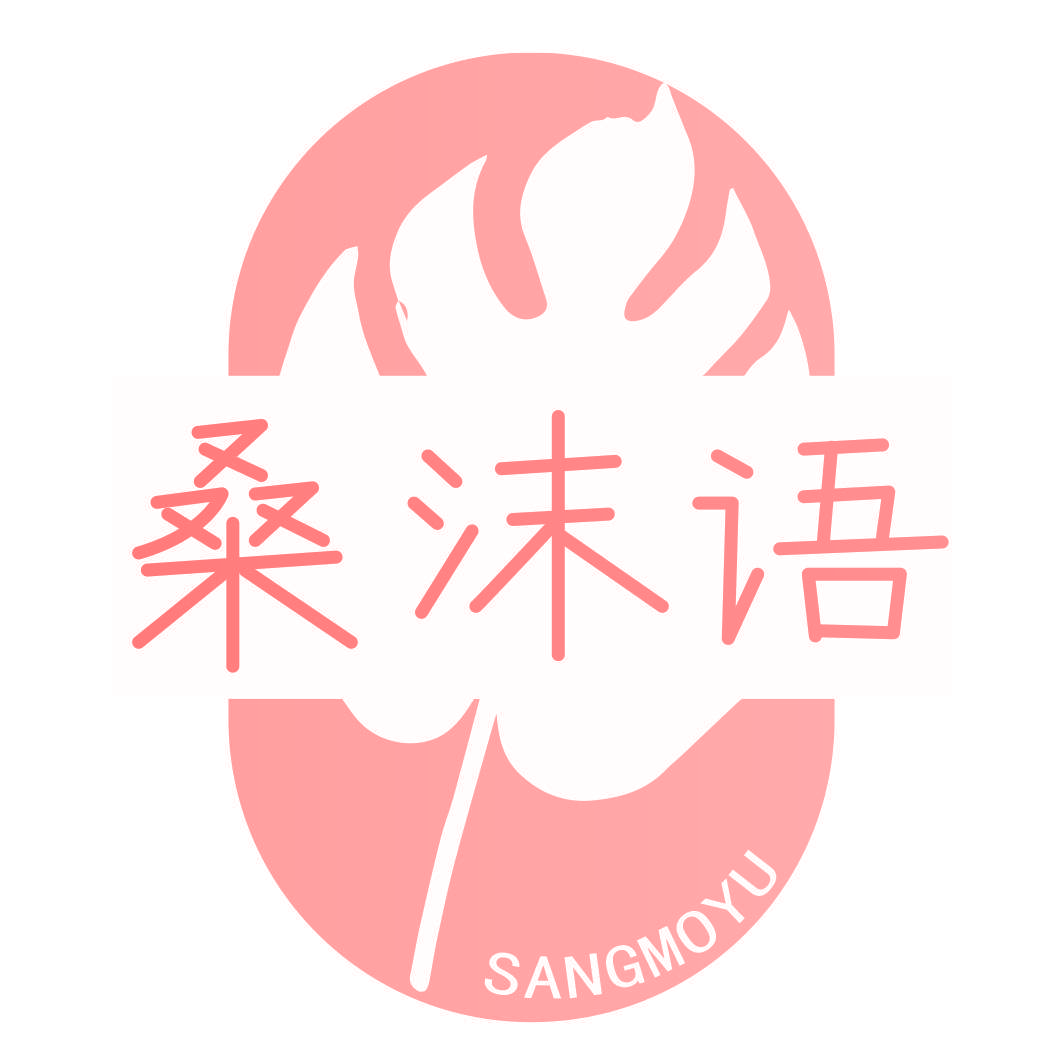 桑沫语