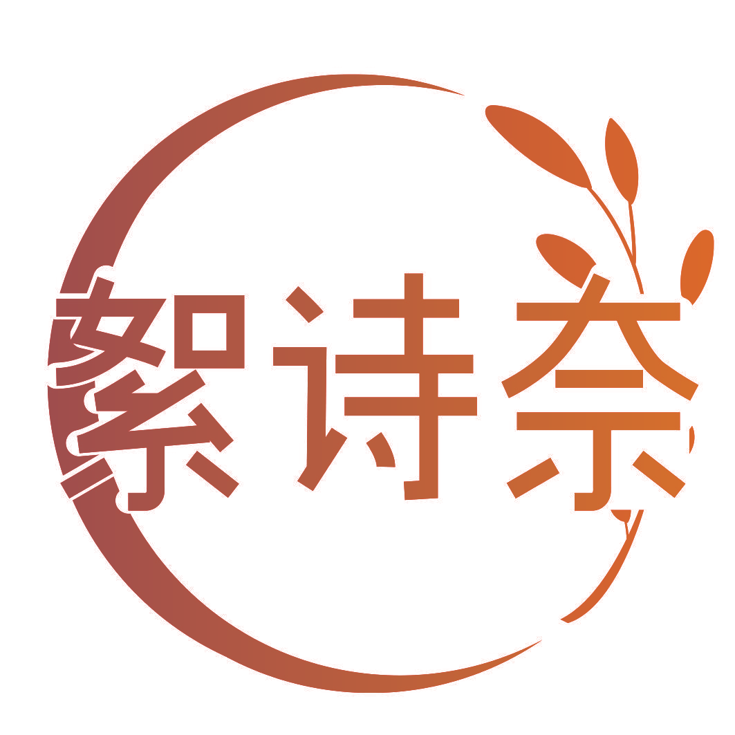 絮诗奈