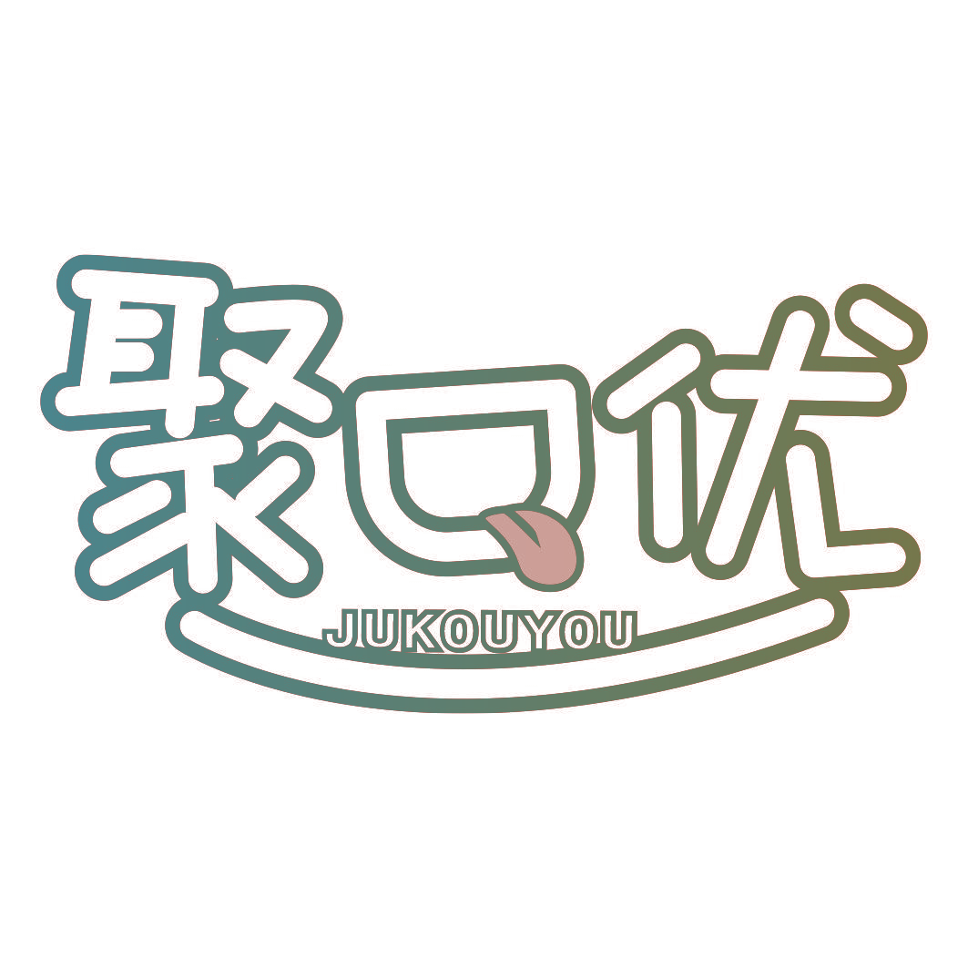 聚口优