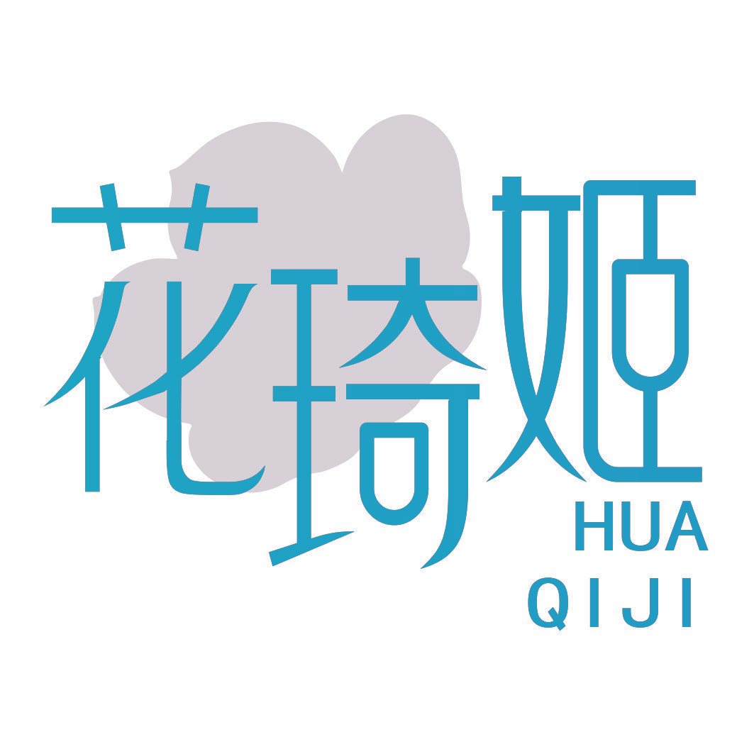 花琦姬