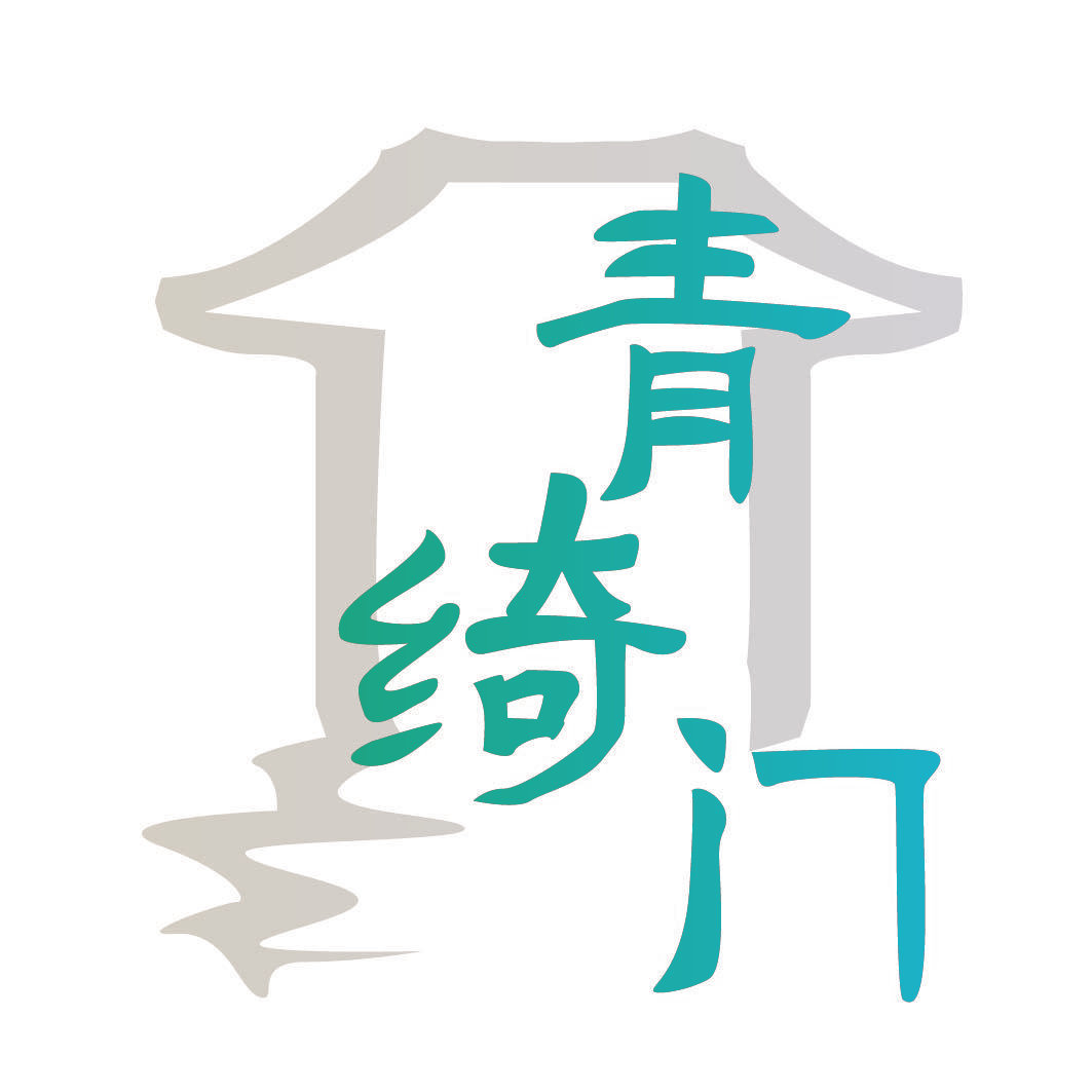 青绮门