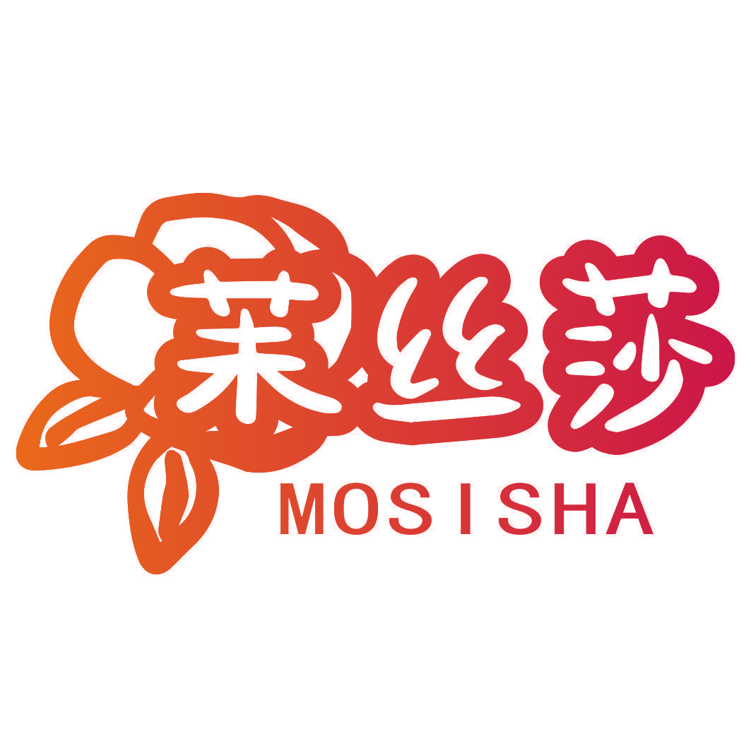 茉丝莎