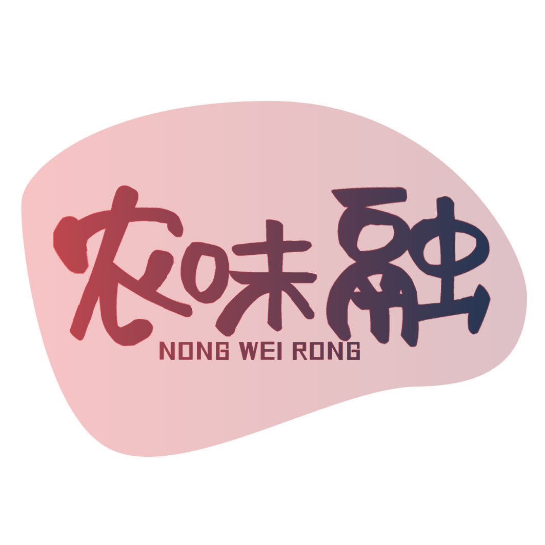 农味融