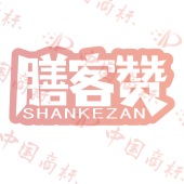 膳客赞