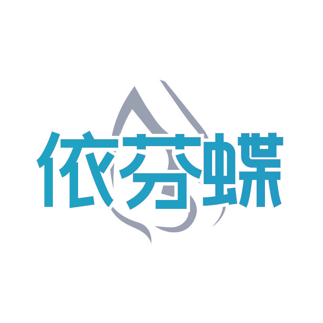 依芬蝶