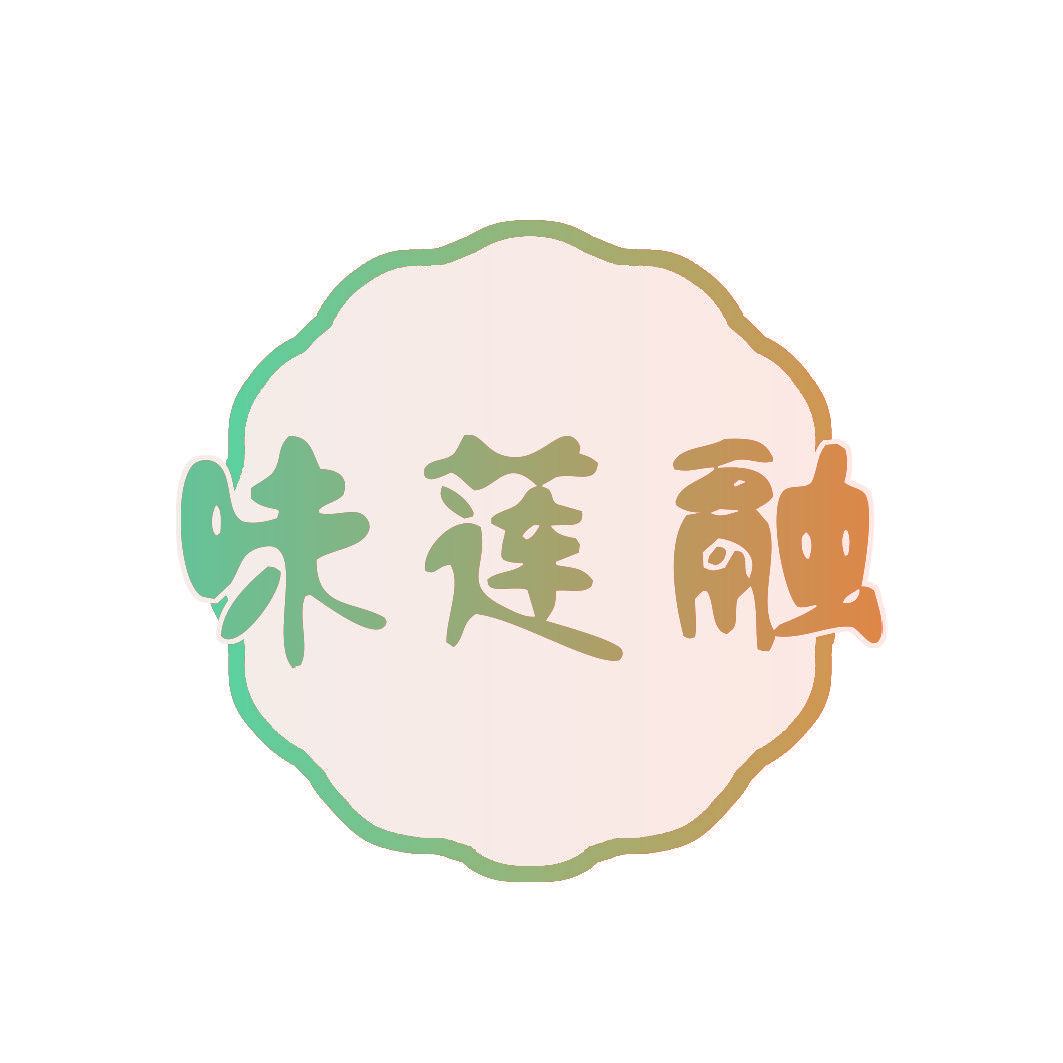 味莲融