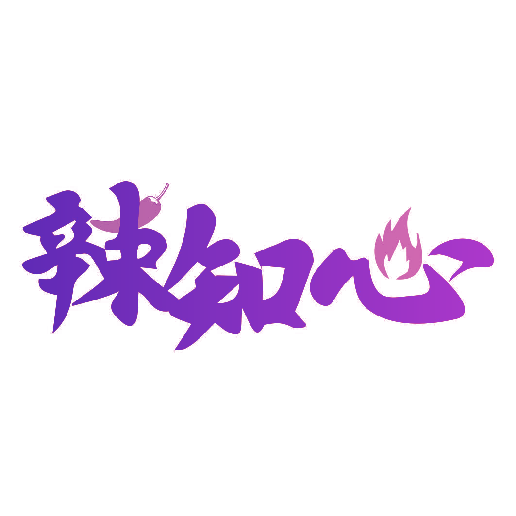 辣知心