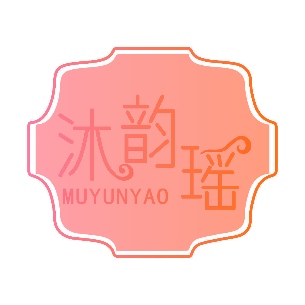 沐韵瑶