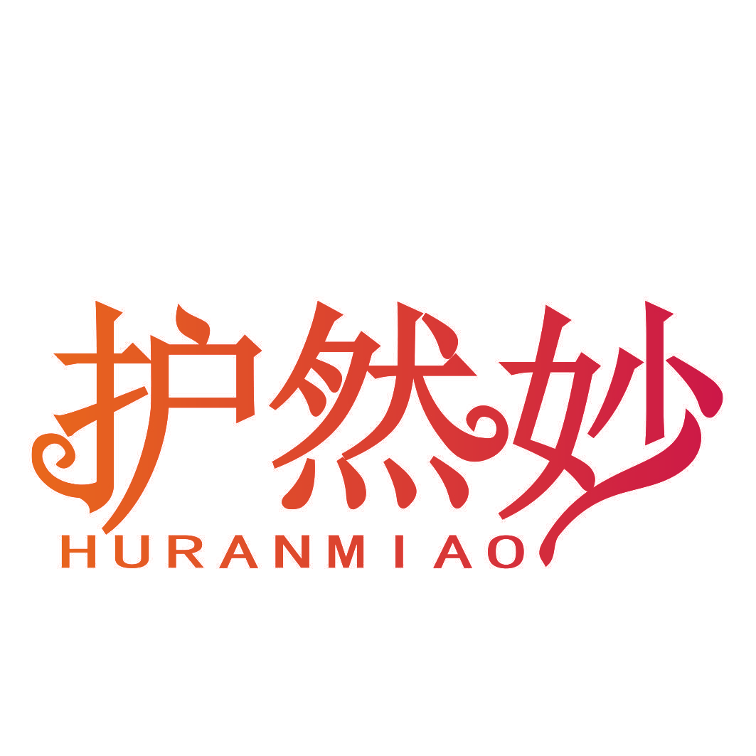 护然妙