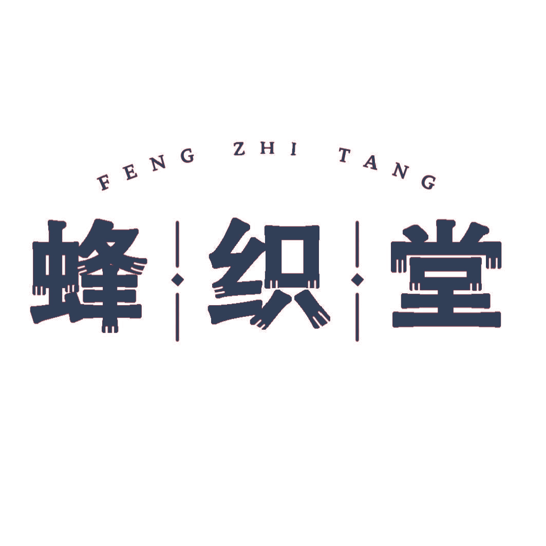 蜂织堂