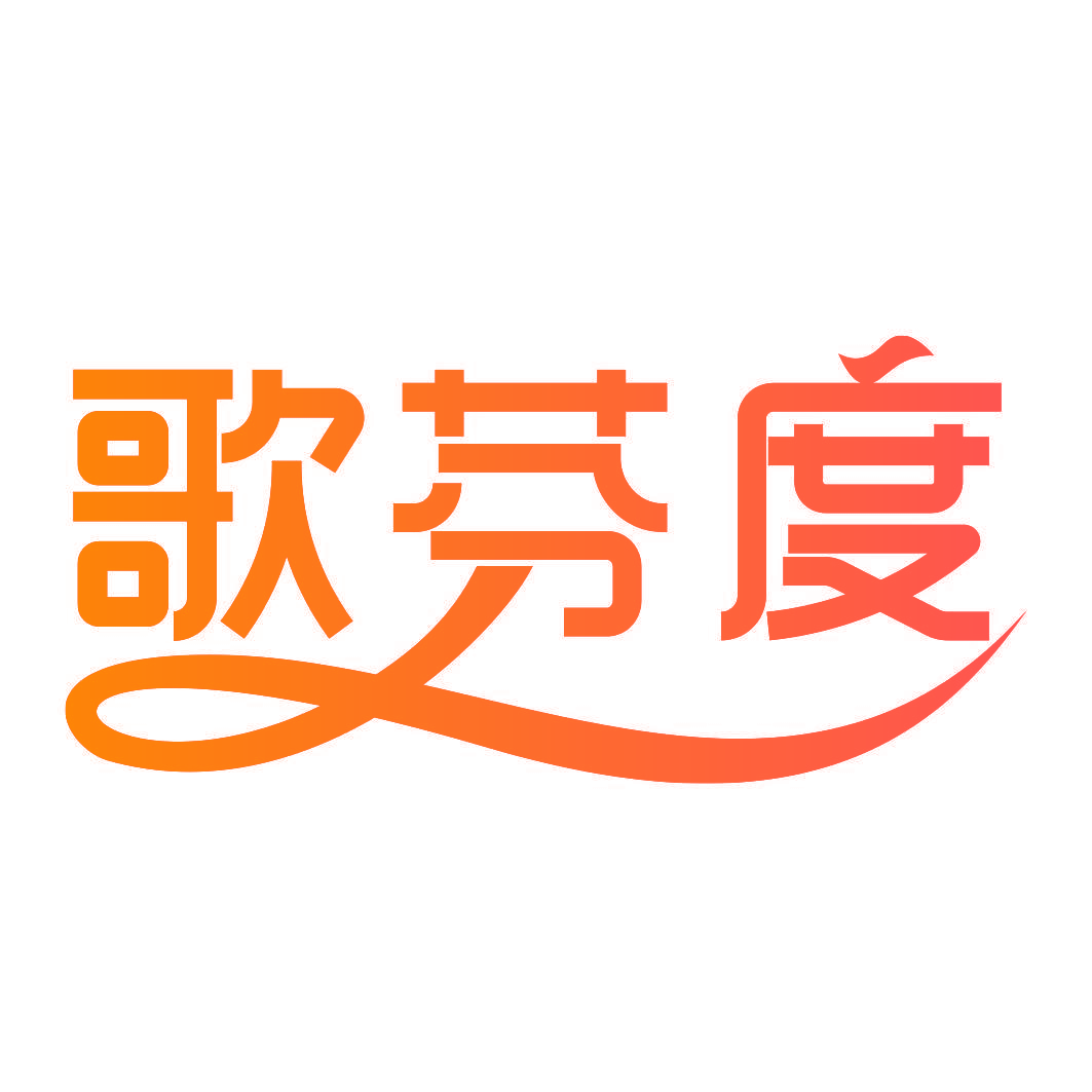 歌芬度