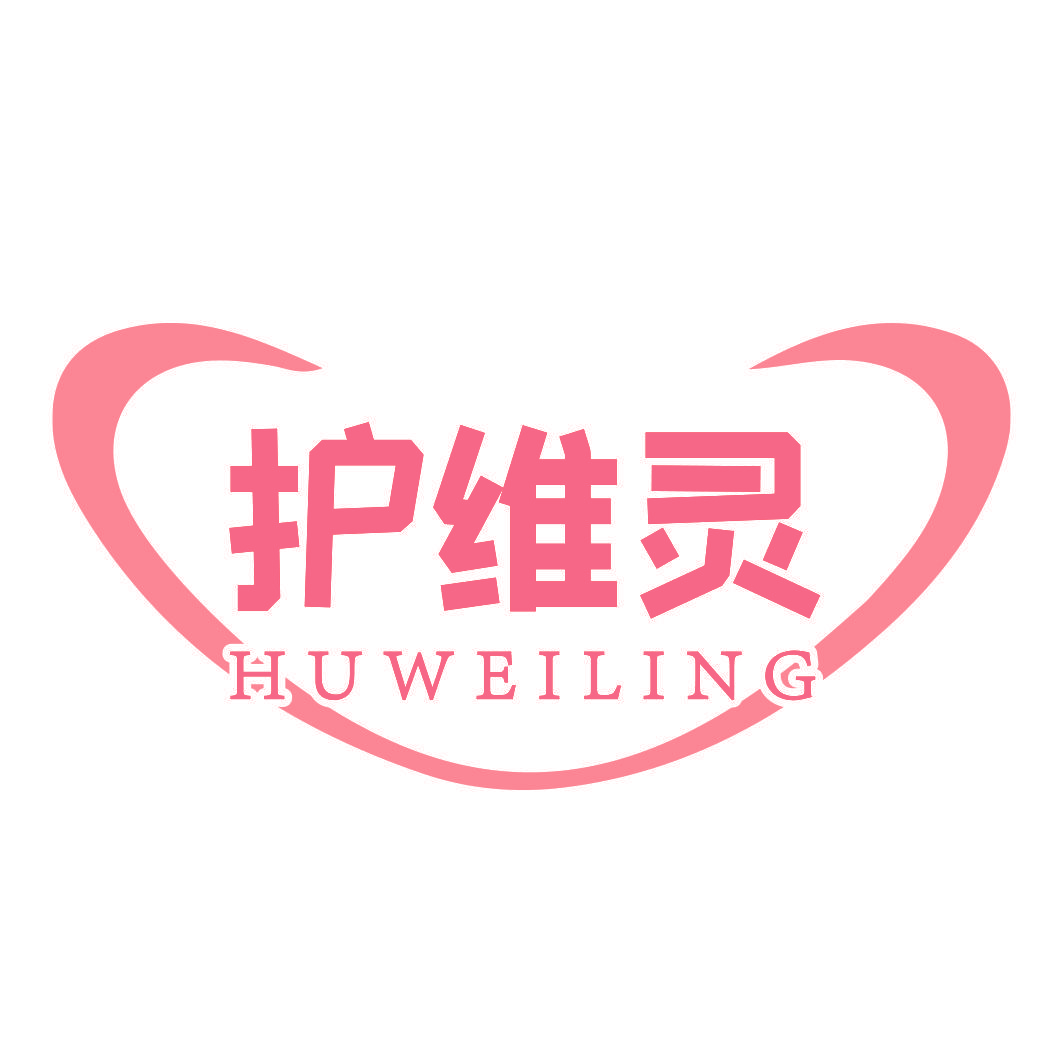 护维灵