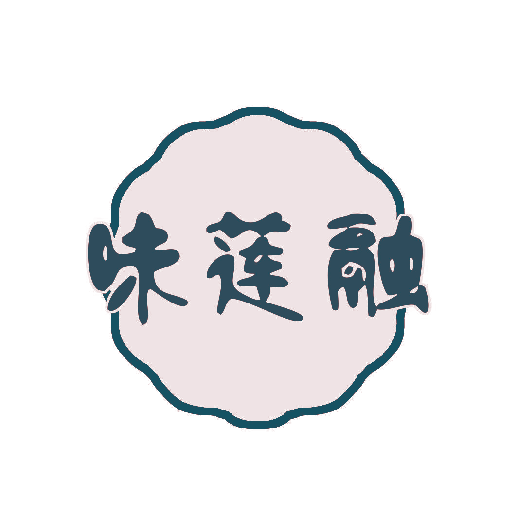 味莲融