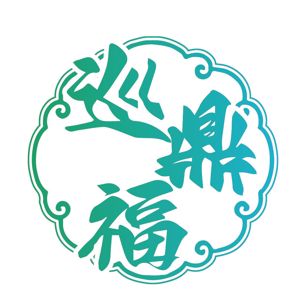 巡鼎福